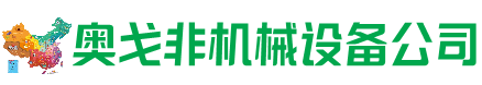 林西县回收加工中心:立式,卧式,龙门加工中心,加工设备,旧数控机床_奥戈非机械设备公司